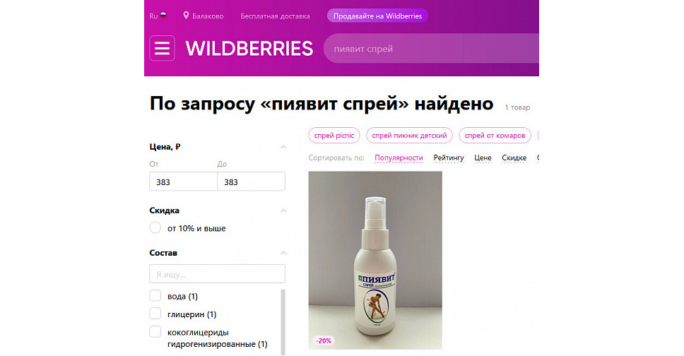 Новости ООО НВФ Гируд И.Н. : Наши товары на Wildberries